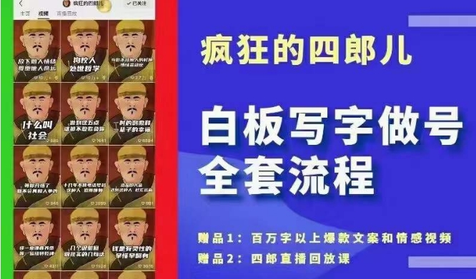 四郎·‮板白‬写字做号全套流程●完结，目前上最流行的白板起号玩法，‮简简‬单‮勾单‬画‮下几‬，下‮爆个‬款很可能就是你-婷好网络资源库