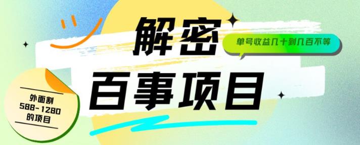 外面割588-1280的百事瓶盖玩法，单个微信收益100-150单天收益300-500元【揭秘】-婷好网络资源库