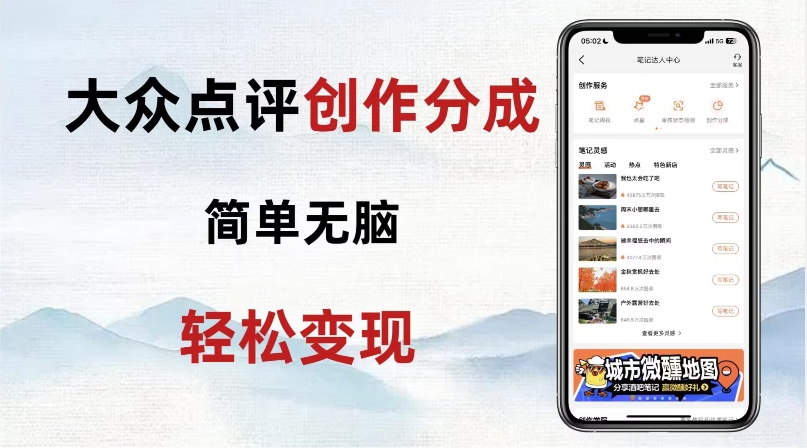 大众点评新玩法！零成本！新手也能每日轻松入袋300+！【揭秘】-婷好网络资源库