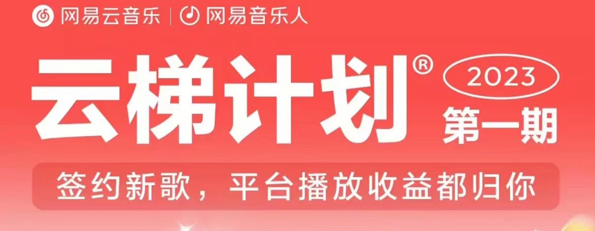 2023年8月份网易云最新独家挂机技术，真正实现挂机月入5000【揭秘】-婷好网络资源库