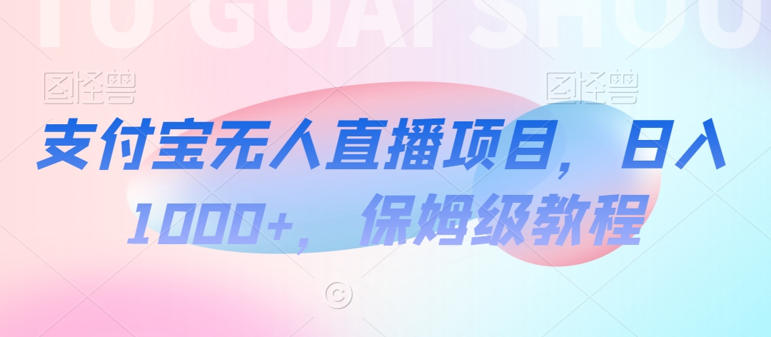 【蓝海项目】抖音途游切片实测一星期收入5000+0粉可玩长期稳定【揭秘】-婷好网络资源库