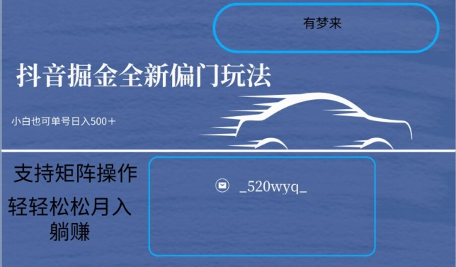 全新抖音倔金项目5.0，小白在家即可轻松操作，单号日入500+支持矩阵操作-婷好网络资源库