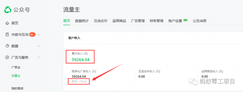 如何在微信公众号上撸流量主广告收益？本期我们将0收费带你跑完全程！【揭秘】-婷好网络资源库