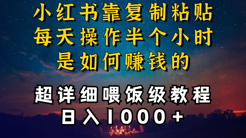 小红书做养发护肤类博主，10分钟复制粘贴，就能做到日入1000+，引流速度也超快，长期可做【揭秘】-婷好网络资源库