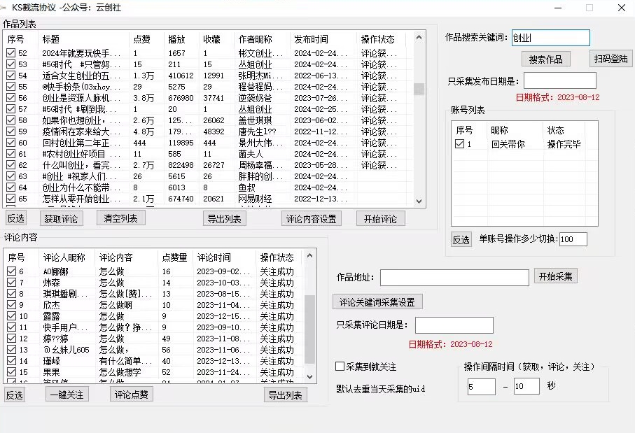 【全网首发】快手全自动截流协议，微信每日被动500+好友！全行业通用【揭秘】-婷好网络资源库