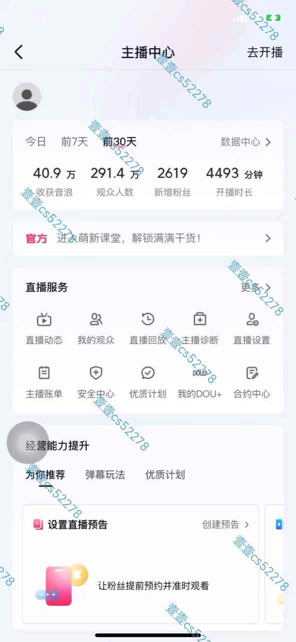 图片[6]-（10274期）2024抖音无人直播撸音浪新玩法 日入1000+ 全流程+素材资源