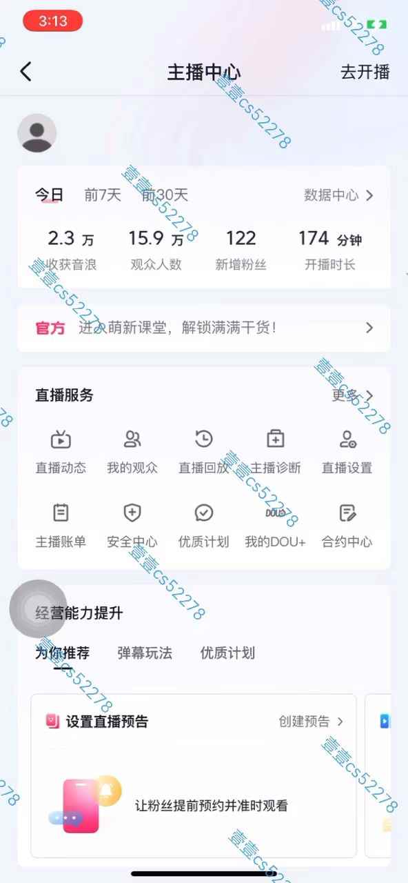 图片[8]-（10274期）2024抖音无人直播撸音浪新玩法 日入1000+ 全流程+素材资源