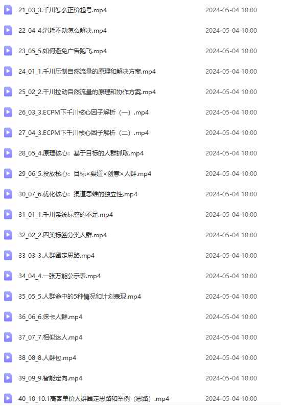 图片[3]-（10297期）2024单品正价起号，直播素材投流选品：选品课+投流课+素材课+卡首屏/100节