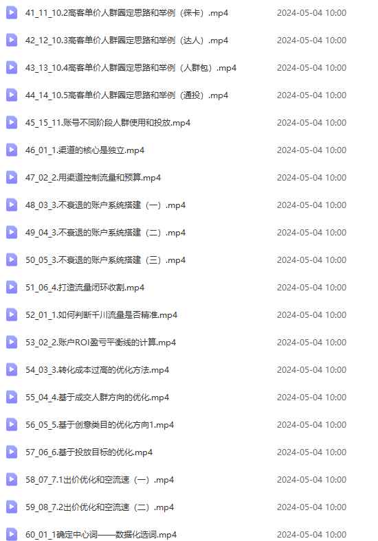 图片[4]-（10297期）2024单品正价起号，直播素材投流选品：选品课+投流课+素材课+卡首屏/100节