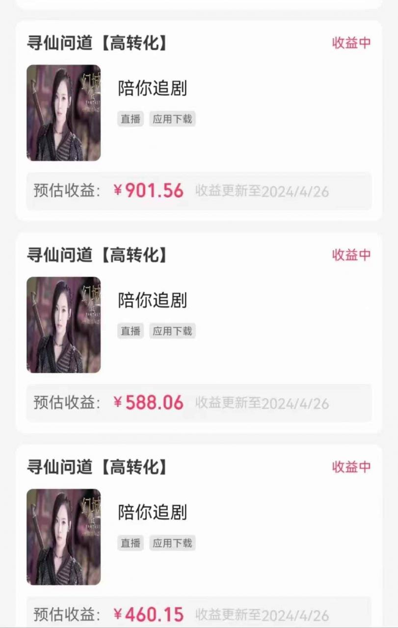 图片[2]-（10312期）无人直播，不断播，不版权违规，懒人玩法，躺赚收益，一场直播收益2500+
