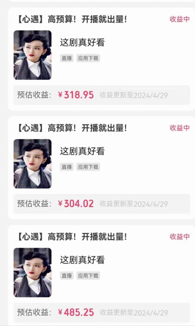 图片[4]-（10312期）无人直播，不断播，不版权违规，懒人玩法，躺赚收益，一场直播收益2500+