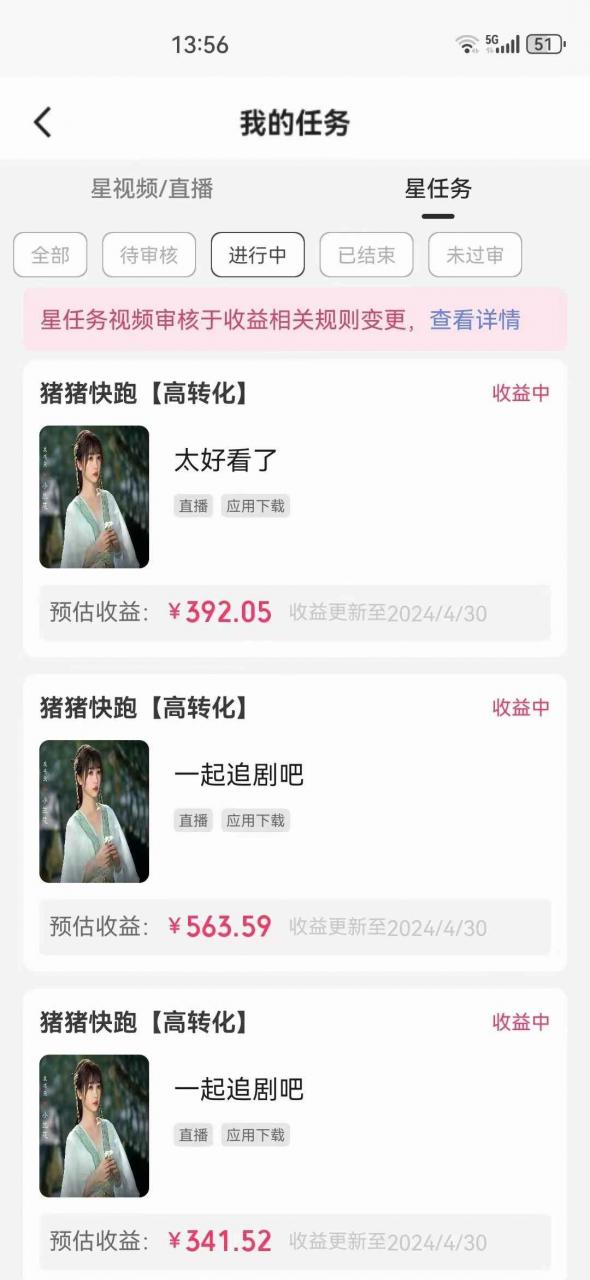 图片[5]-（10312期）无人直播，不断播，不版权违规，懒人玩法，躺赚收益，一场直播收益2500+