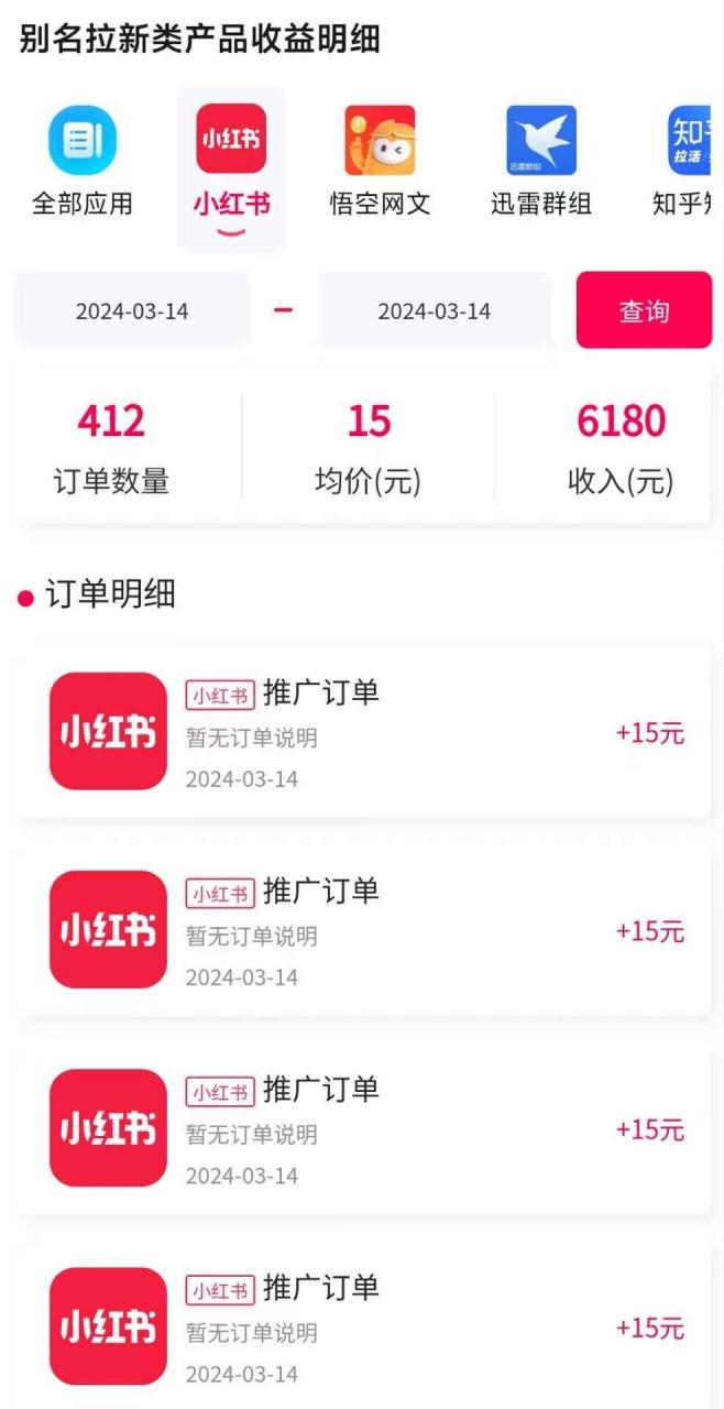 图片[3]-（10329期）图文引流小红书拉新一单15元，单日暴力收益5000+，小白也能轻松上手