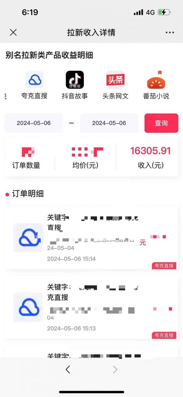 图片[3]-（10487期）抖音无人直播，结合网盘拉新，日入2万多，提现次日到账！新玩法不违规…