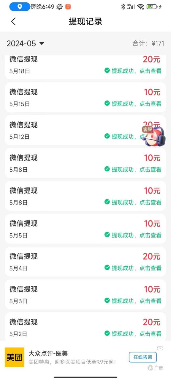 图片[2]-（10630期）广告撸金新版内测，收益翻倍！每天轻松100+，多机多账号收益无上限，抢…