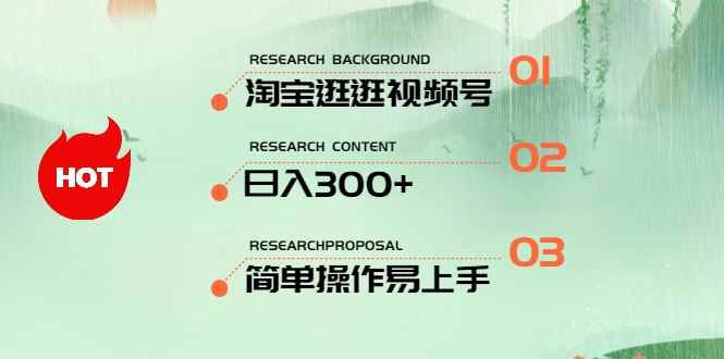 （10638期）最新淘宝逛逛视频号，日入300+，一人可三号，简单操作易上手