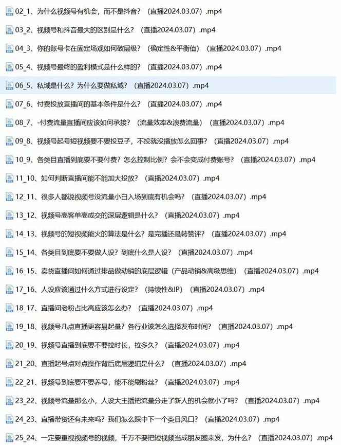 （10797期）2024视频号·短视频+直播极简培训班：抓住视频号风口，流量红利