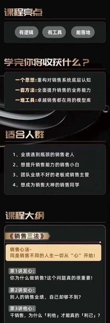 图片[3]-（10799期）从小新手到销冠 三合一速成：销售3法+非暴力关单法+销售系统挖需课 (27节)