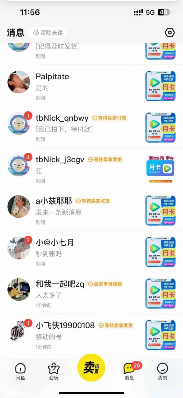 图片[2]-（10933期）0成本售卖影视会员，一天上百单，轻松日入4位数，月入3w+