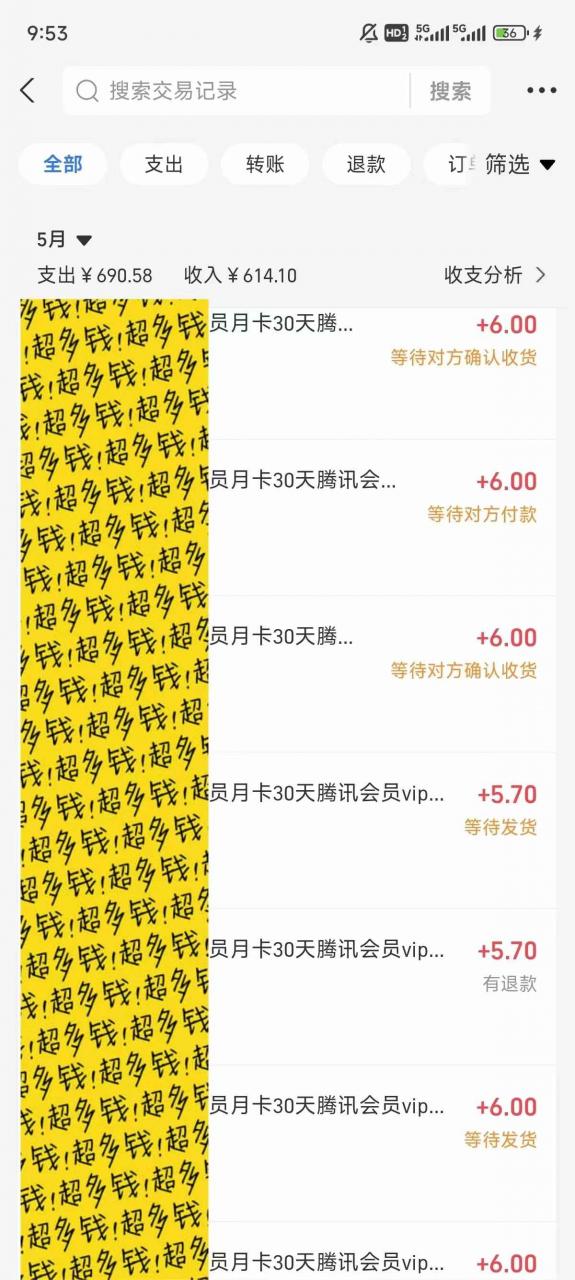 图片[3]-（10933期）0成本售卖影视会员，一天上百单，轻松日入4位数，月入3w+