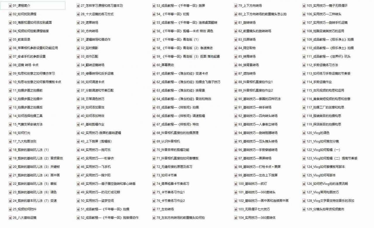 （11046期）手机综合摄影技能课：学习手机拍摄技巧，用手机拍摄有品质短视频-126节