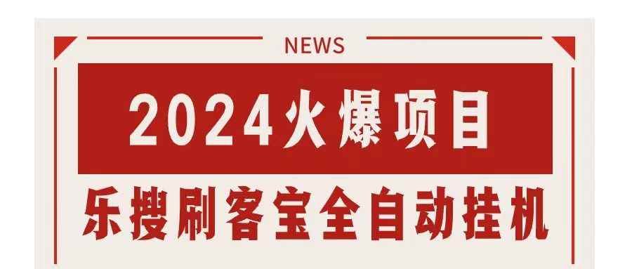 图片[1]-（11227期）搜索引擎全自动挂机，全天无需人工干预，单窗口日收益16+，可无限多开…