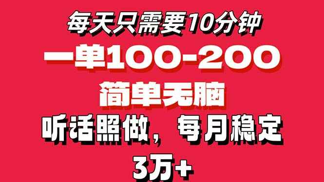 （11601期）每天10分钟，一单100-200块钱，简单无脑操作，可批量放大操作月入3万+！
