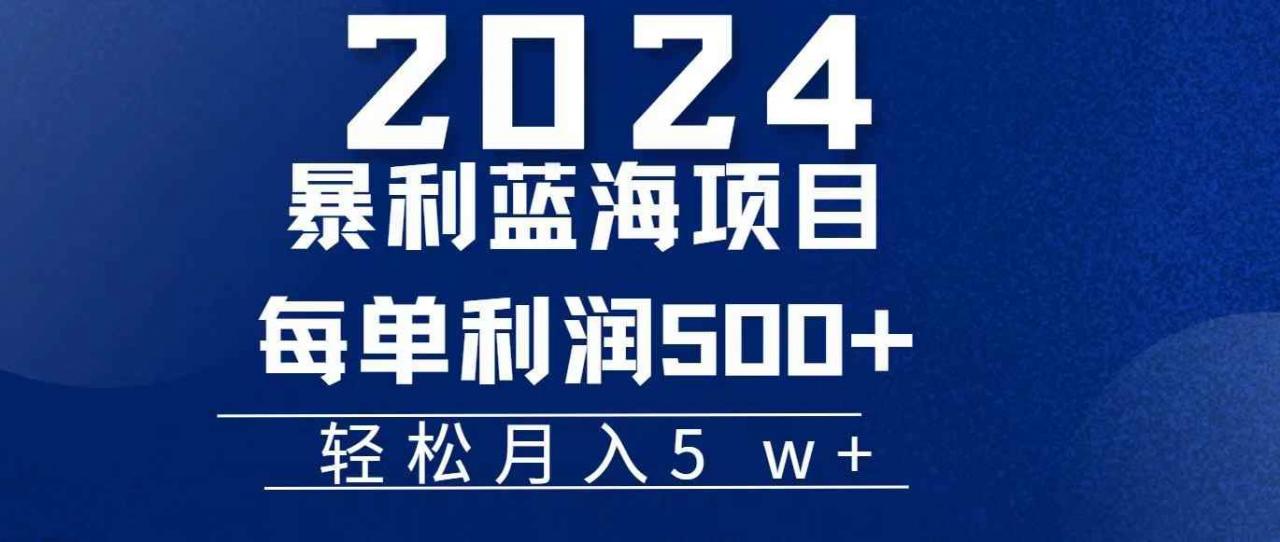 图片[1]-（11809期）2024小白必学暴利手机操作项目，简单无脑操作，每单利润最少500+，轻…