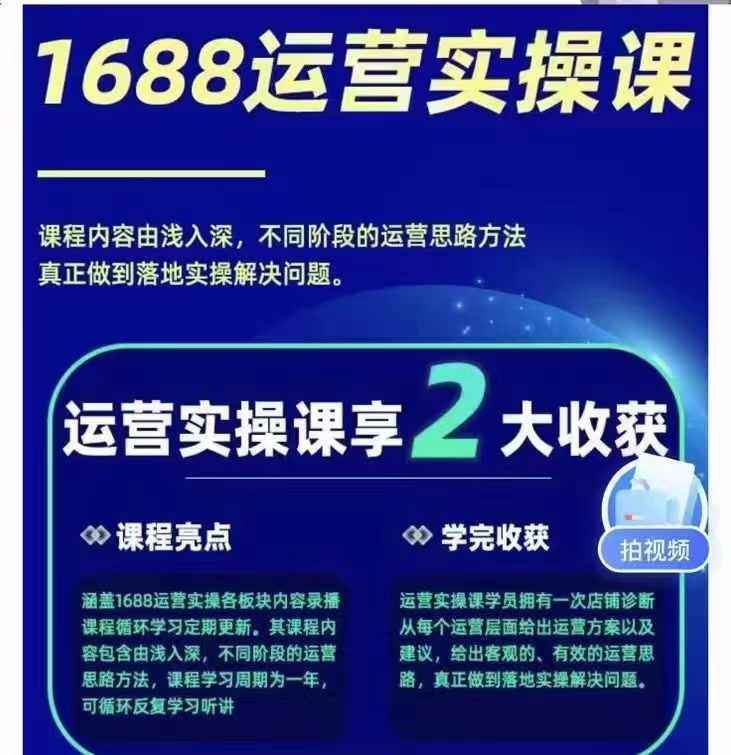 图片[2]-（11857期）1688最新实战运营  0基础学会1688实战运营，电商年入百万不是梦-131节