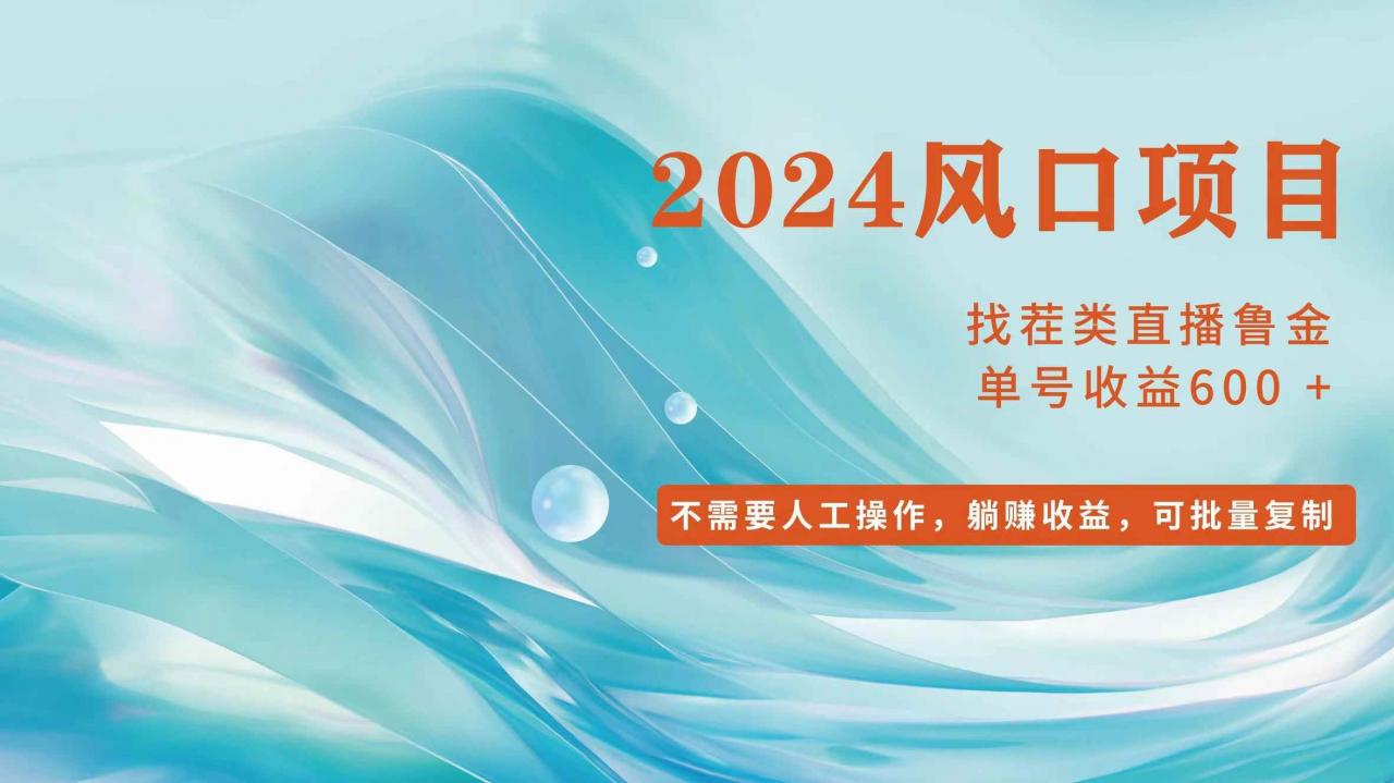 （11868期）小白轻松入手，当天收益600➕，可批量可复制