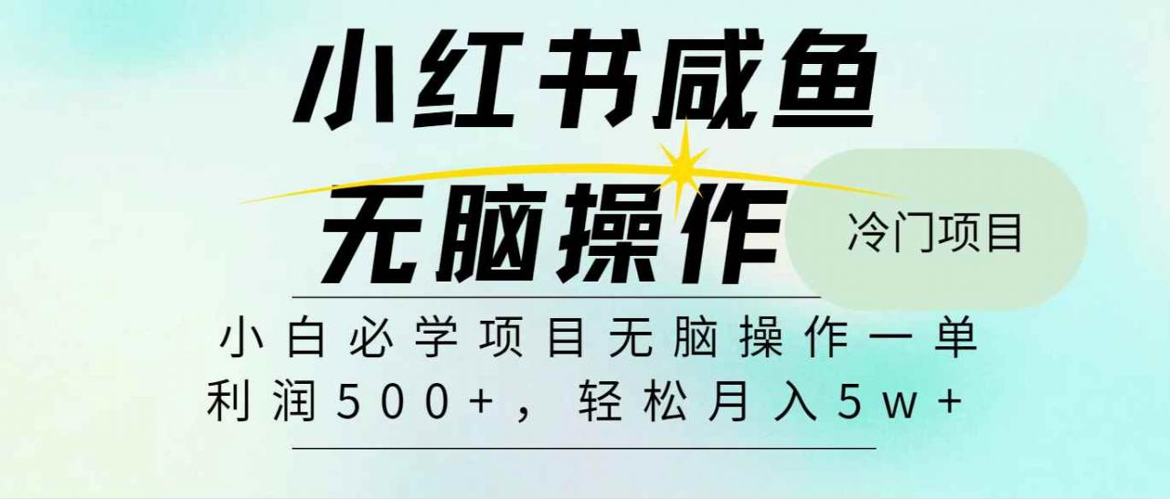 图片[1]-（11888期）2024最热门赚钱暴利手机操作项目，简单无脑操作，每单利润最少500