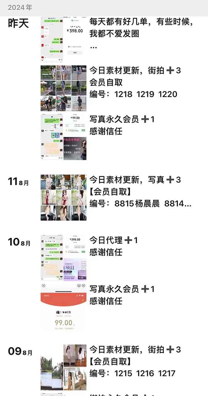 图片[2]-（12220期）写真套图项目：抄作业可以获利的项目。招代理，招会员，无限裂变变现