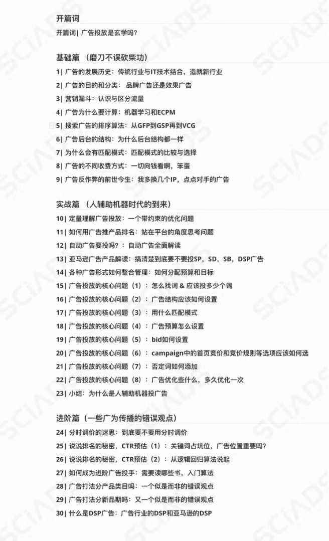 图片[2]-（12496期）亚马逊-广告SciAds全攻略：理论+实战，解锁站内广告玩法 助你广告效果飙升