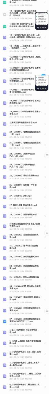 （12492期）全面剖析富人心法与商业实战，从思维到行动，一步步带你走向成功之路
