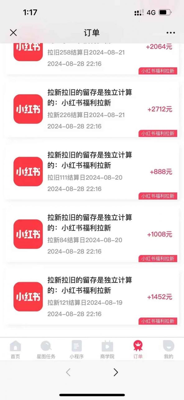 图片[3]-（12741期）一单38，一天到手7000+，小红书福利拉新，0门槛人人可做