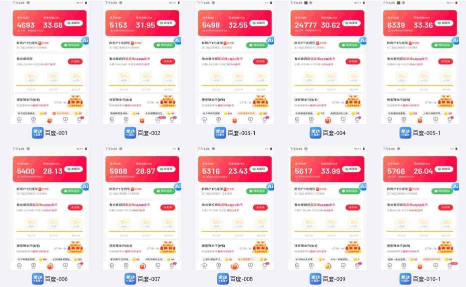 （13093期）百度极速云挂机，无脑操作挂机日入300+，小白轻松上手！！！