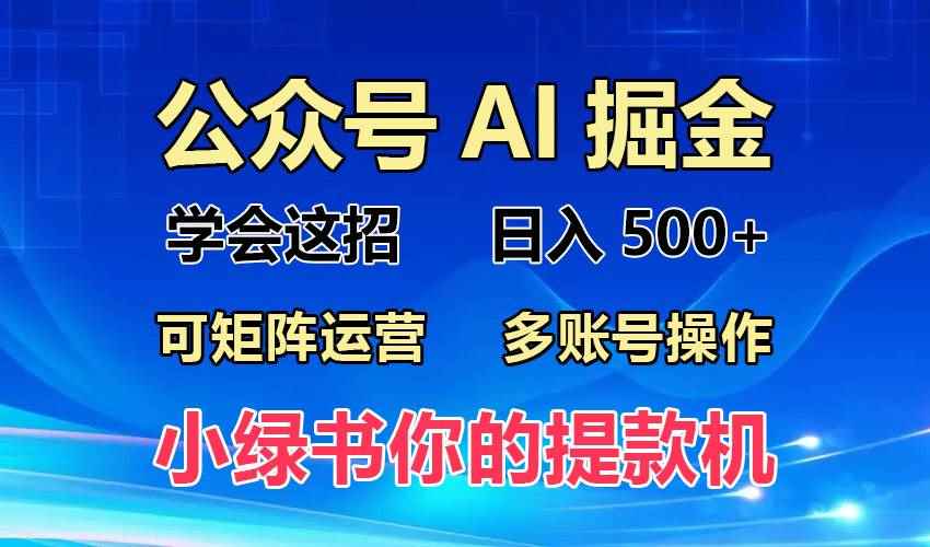 （13235期）2024年最新小绿书蓝海玩法，普通人也能实现月入2W+！