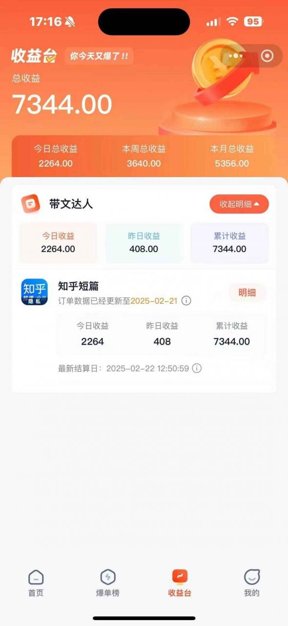 图片[2]-（14337期）利用工具一键制作营销号推文，小白轻松上手 日入600+ 简单无脑