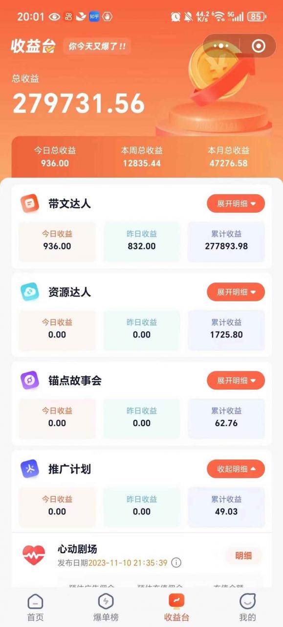 图片[3]-（14337期）利用工具一键制作营销号推文，小白轻松上手 日入600+ 简单无脑