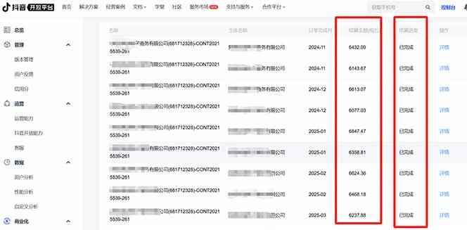 （14204期）抖音流量主新玩法 2025新风口 引领广告变现新潮流  单日500+  手把手…