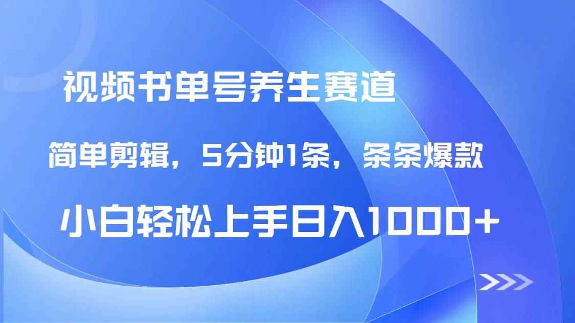 （14283期）DeepSeek+既梦做养生书单号，条条爆款5分钟1条，轻松日入1000+