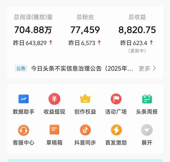 图片[2]-（14480期）头条问答，刚出的新玩法！保证你没见过！用DeepSeek去高效答题，一个账…