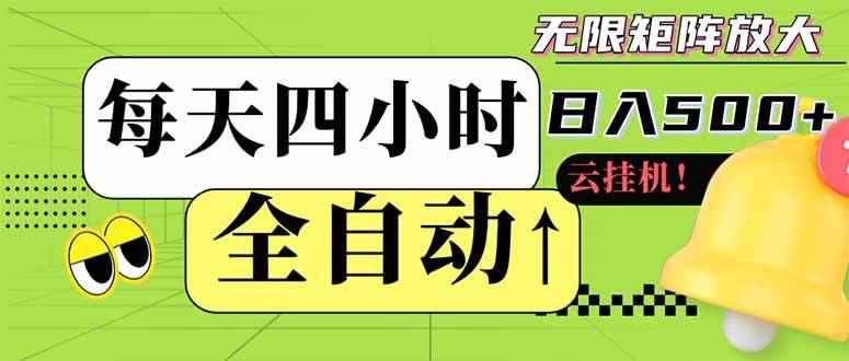 图片[1]-（14474期）全自动挂机 每天四小时日入500+ 可批量操作 小白 可快速上手