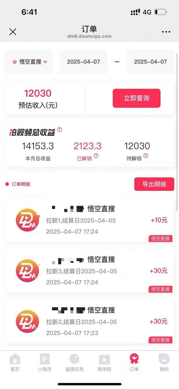 图片[2]-（14511期）评论就有收益，一单10元，小白也能轻松日赚9000+